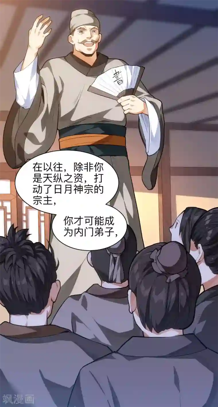 神武帝尊第14话 我肾虚吗？