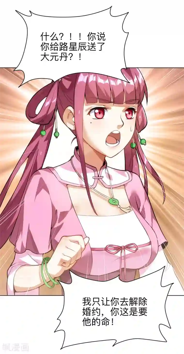 神武帝尊第14话 我肾虚吗？