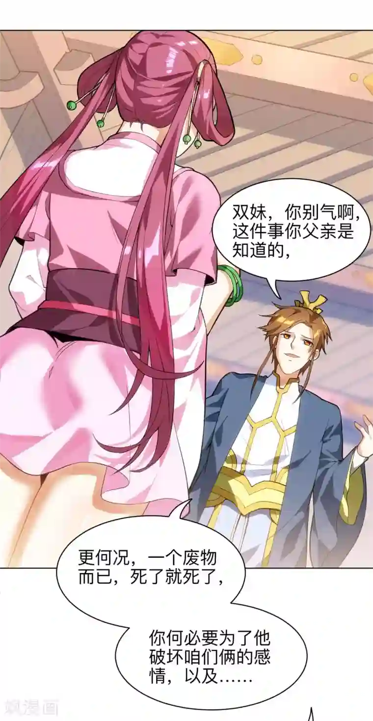 神武帝尊第14话 我肾虚吗？