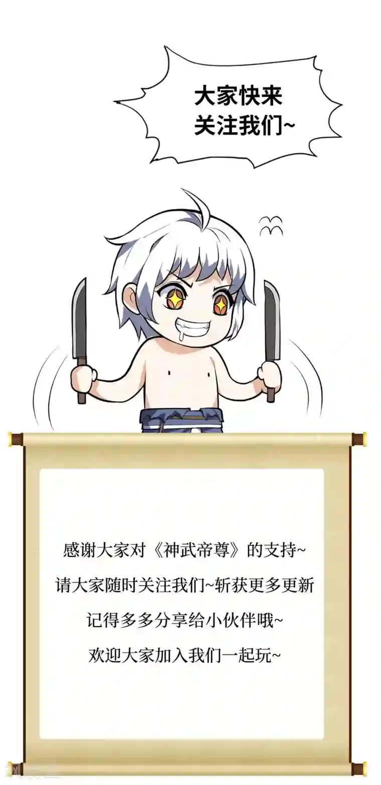 神武帝尊第14话 我肾虚吗？