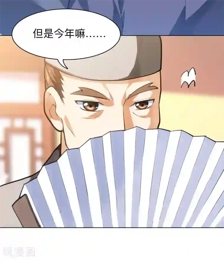 神武帝尊第14话 我肾虚吗？