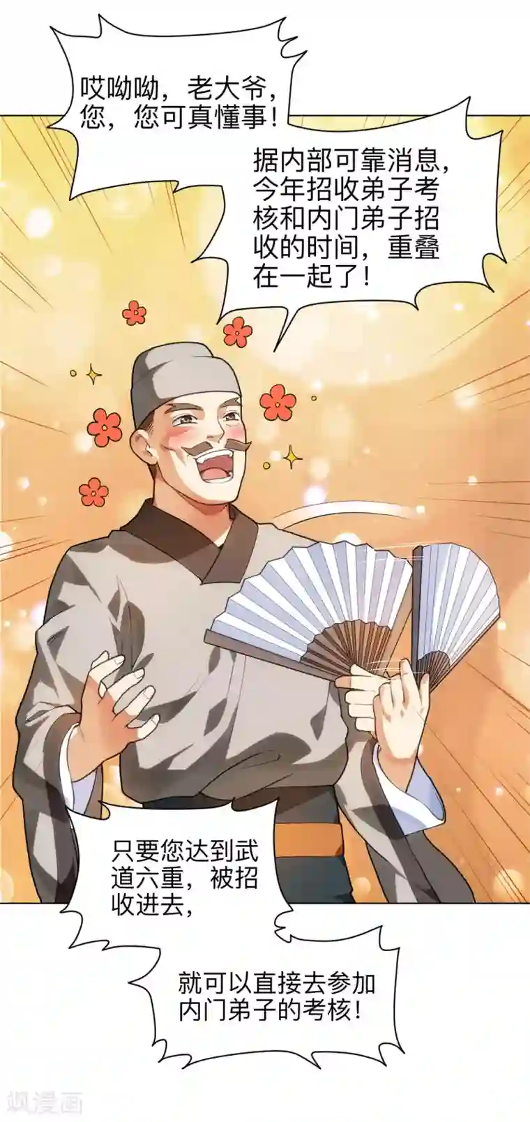 神武帝尊第14话 我肾虚吗？