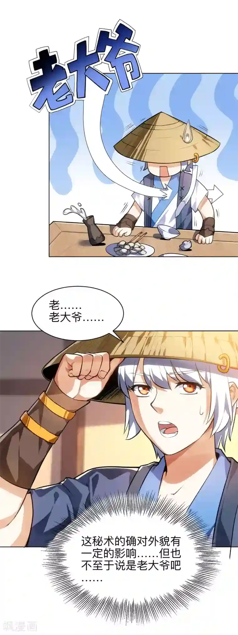 神武帝尊第14话 我肾虚吗？