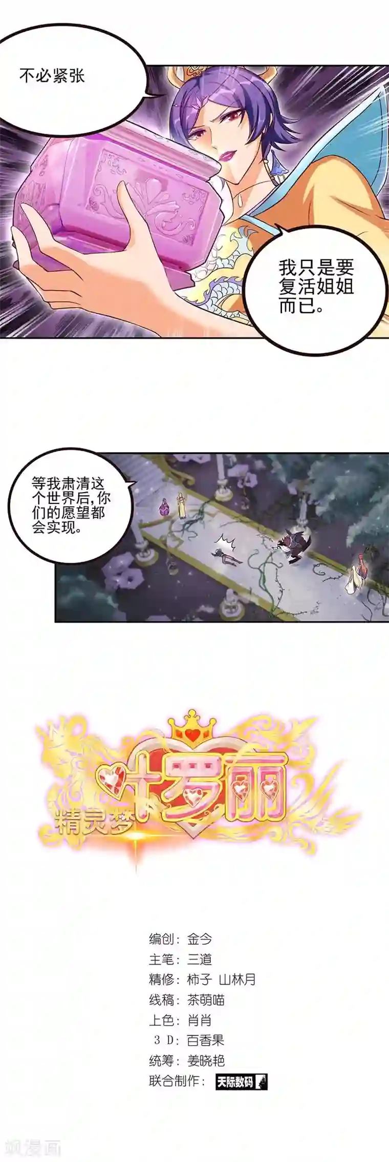 精灵梦叶罗丽第八季第13话