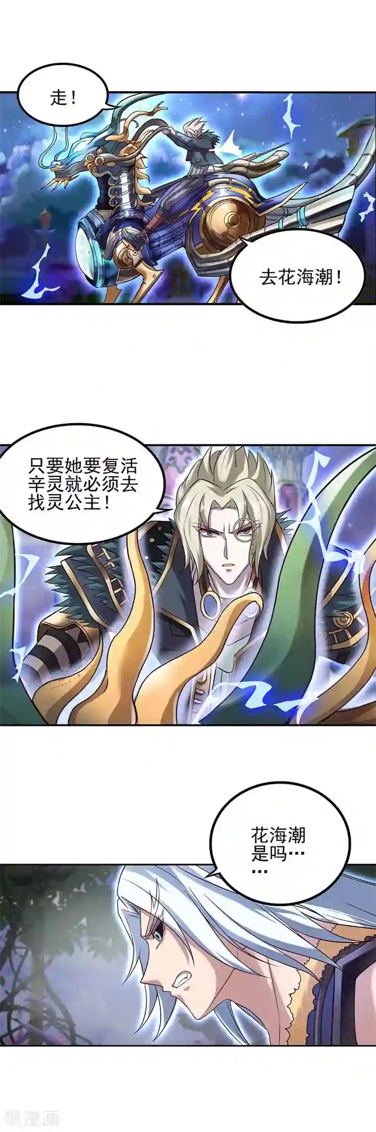 精灵梦叶罗丽第八季第13话