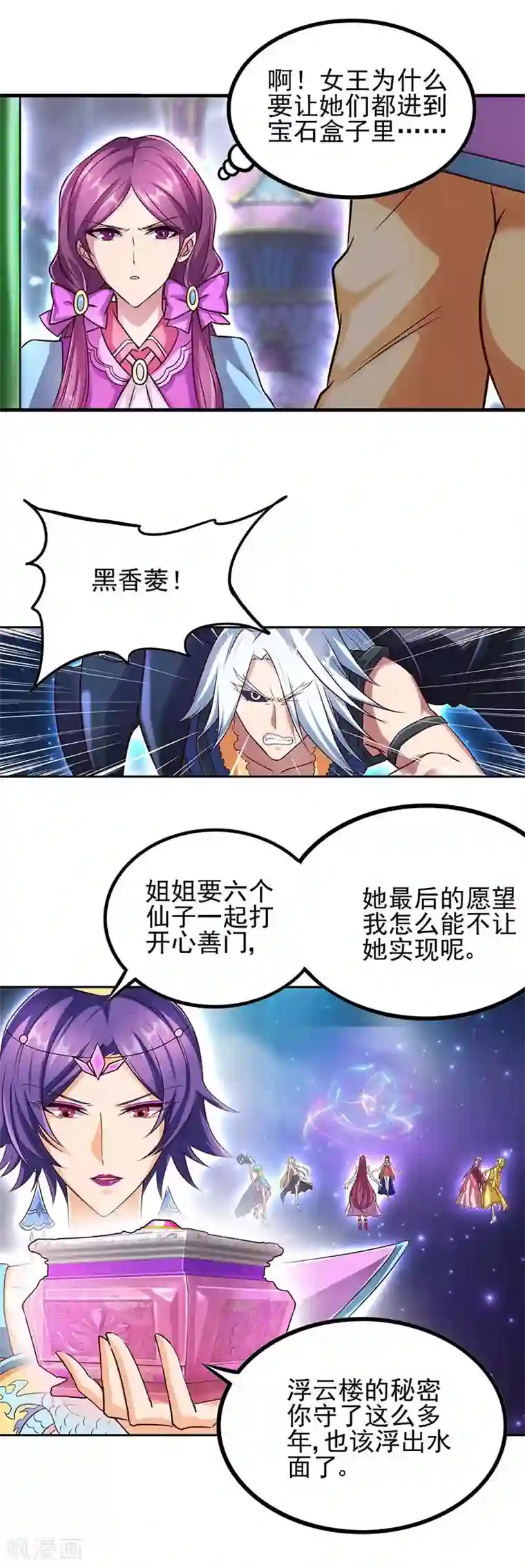 精灵梦叶罗丽第八季第13话