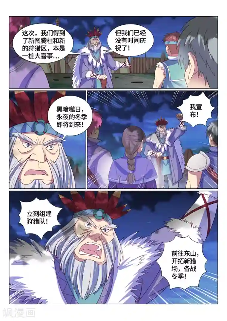 最强原始人第25话 冬季与永夜！