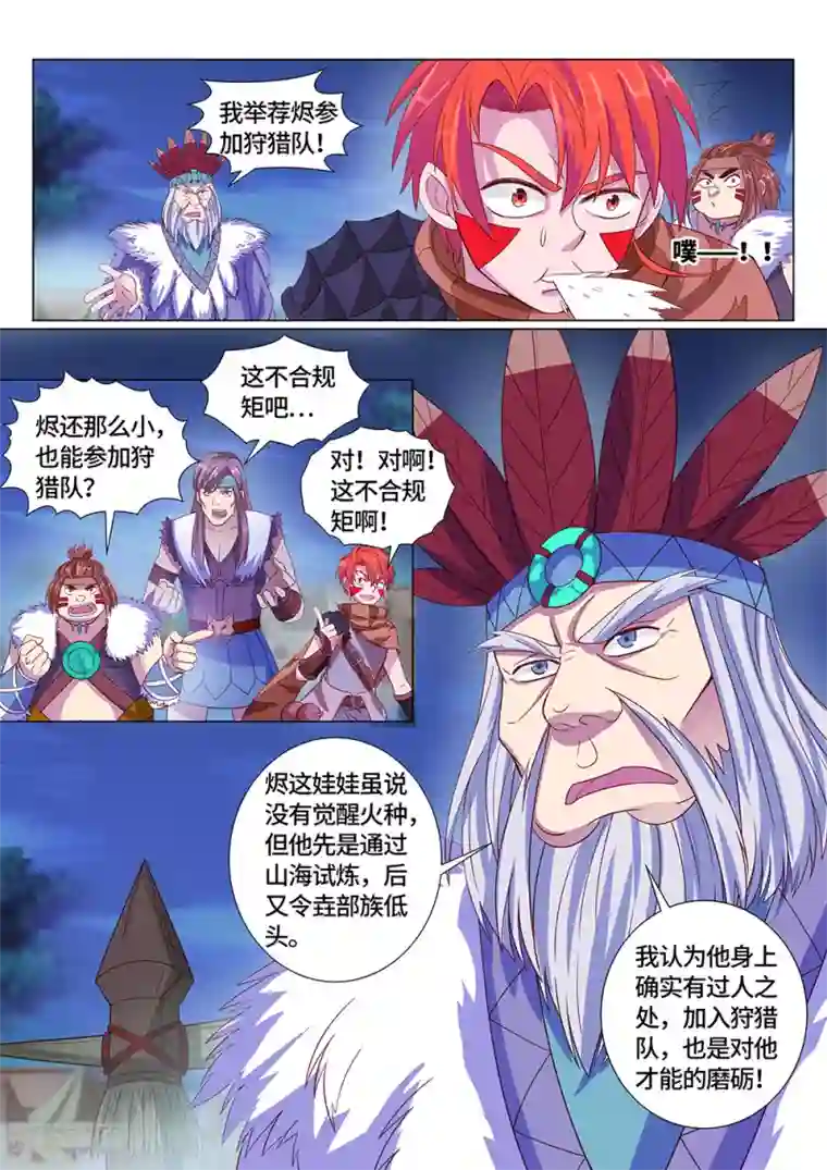 最强原始人第25话 冬季与永夜！