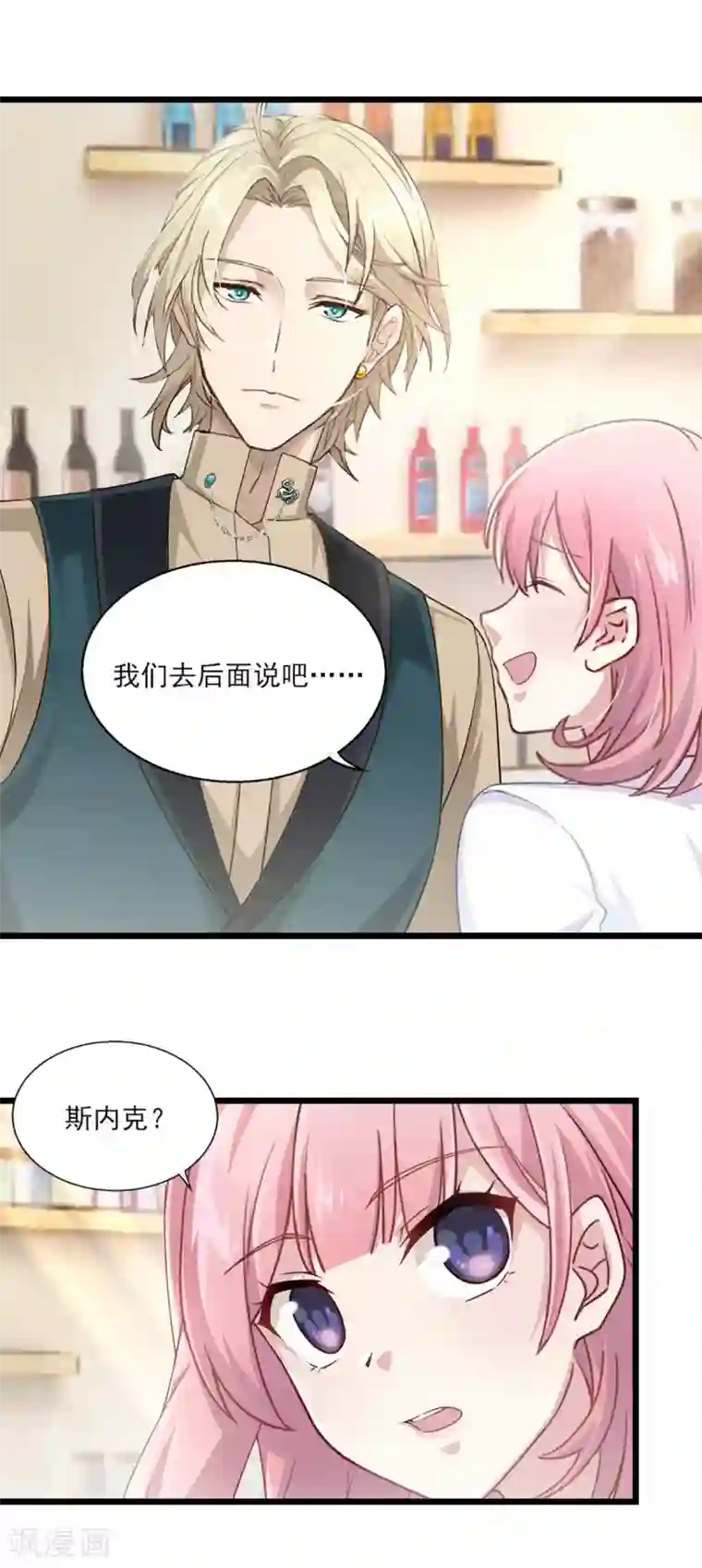 梦间集天鹅座第26话 斯内克请假