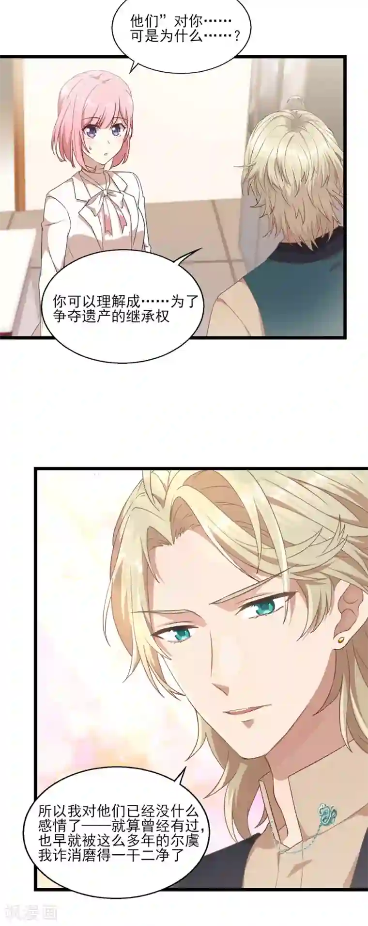 梦间集天鹅座第26话 斯内克请假