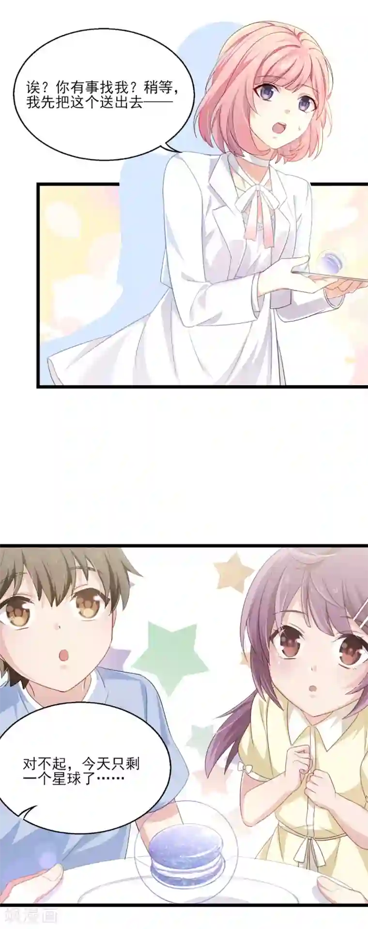 梦间集天鹅座第26话 斯内克请假