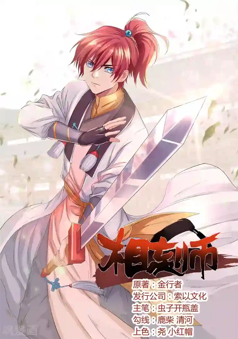 相忘师第69话 墨凝眉的死亡时间