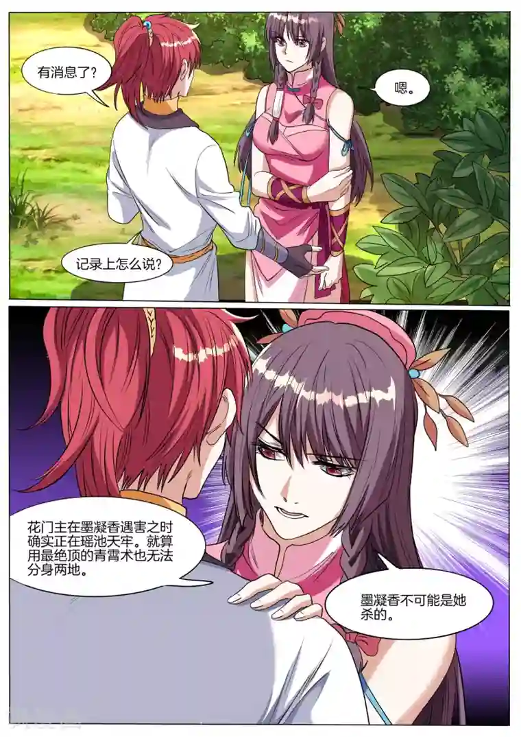 相忘师第69话 墨凝眉的死亡时间