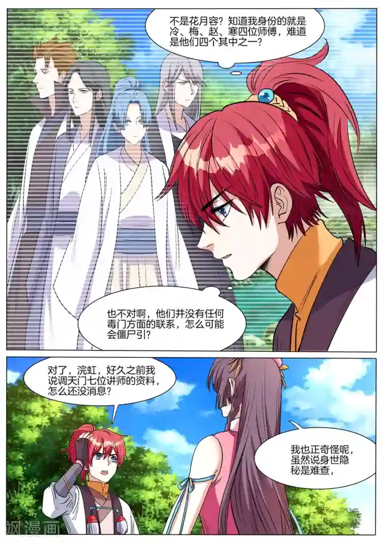 相忘师第69话 墨凝眉的死亡时间