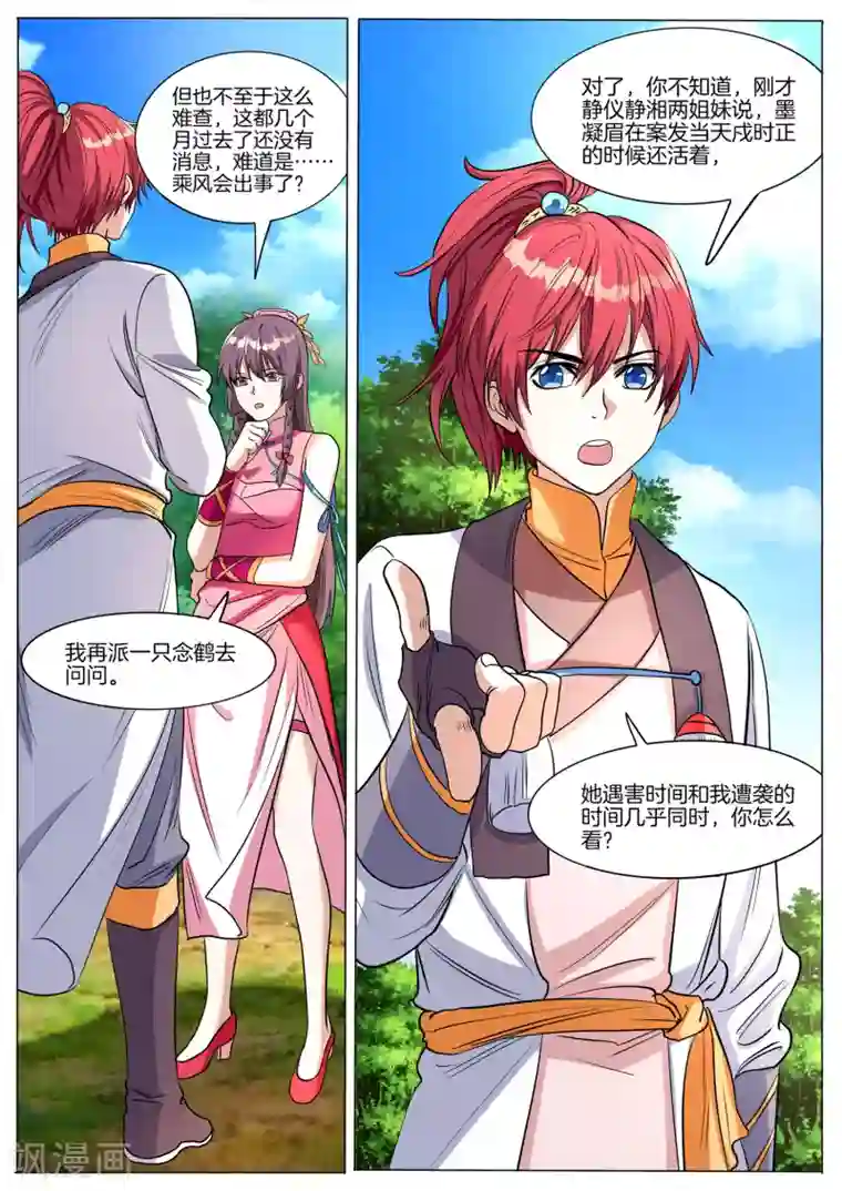 相忘师第69话 墨凝眉的死亡时间