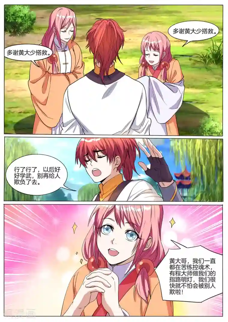 相忘师第69话 墨凝眉的死亡时间