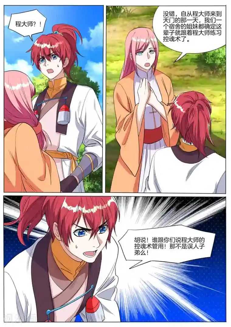 相忘师第69话 墨凝眉的死亡时间