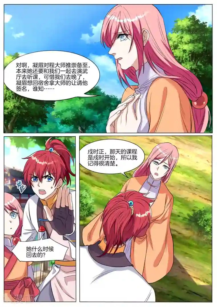 相忘师第69话 墨凝眉的死亡时间