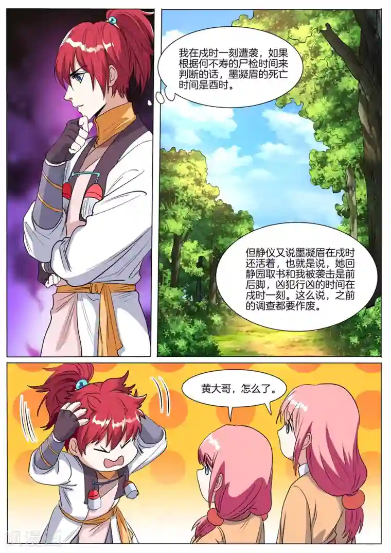 相忘师第69话 墨凝眉的死亡时间