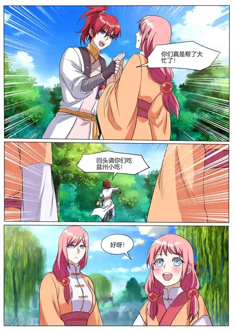 相忘师第69话 墨凝眉的死亡时间