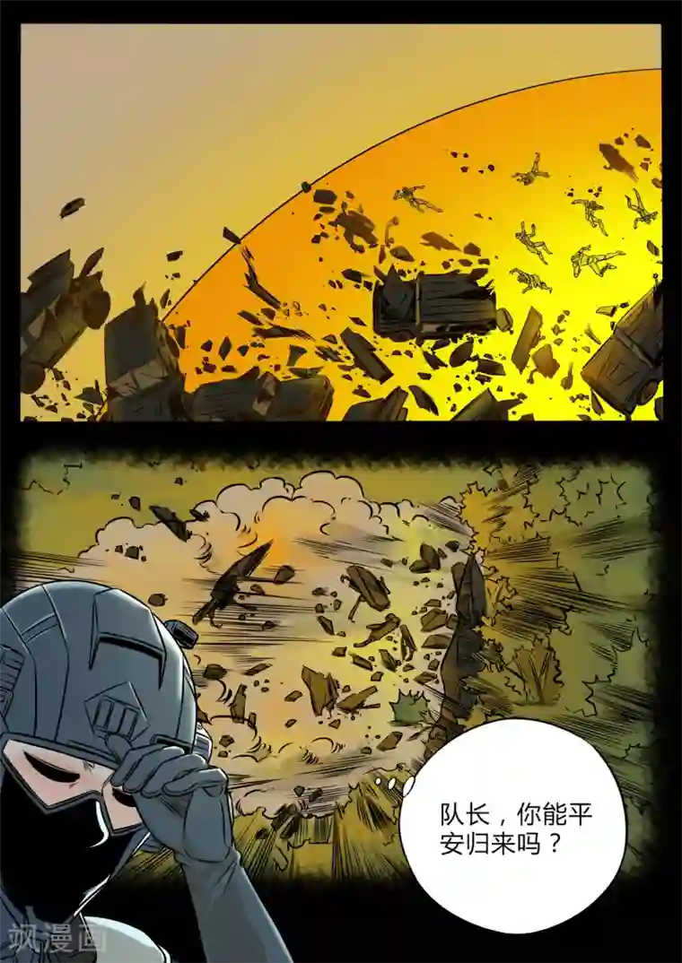 熊猫侠齐天第93话 异样尸变