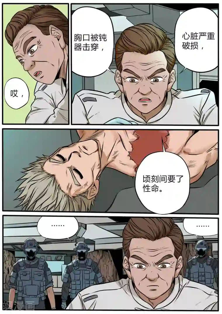 熊猫侠齐天第93话 异样尸变