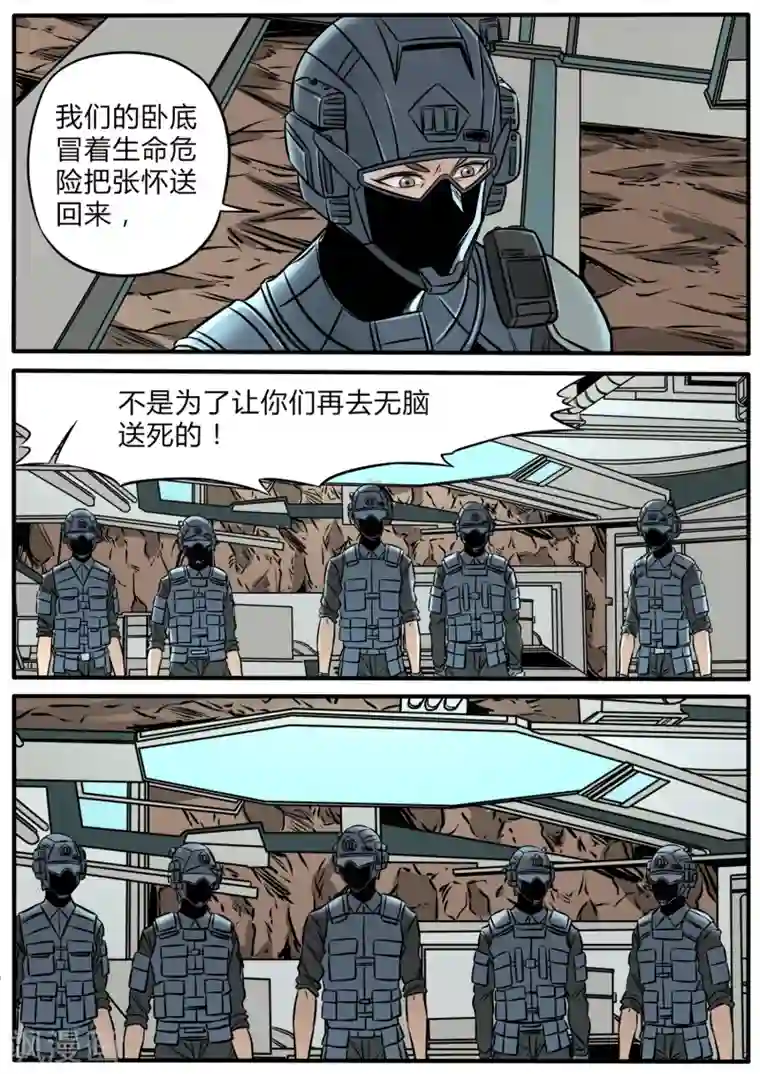 熊猫侠齐天第93话 异样尸变