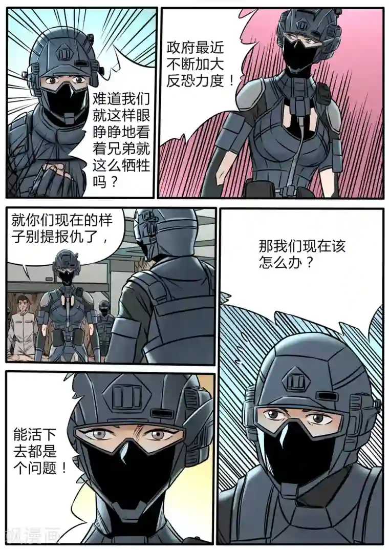 熊猫侠齐天第93话 异样尸变