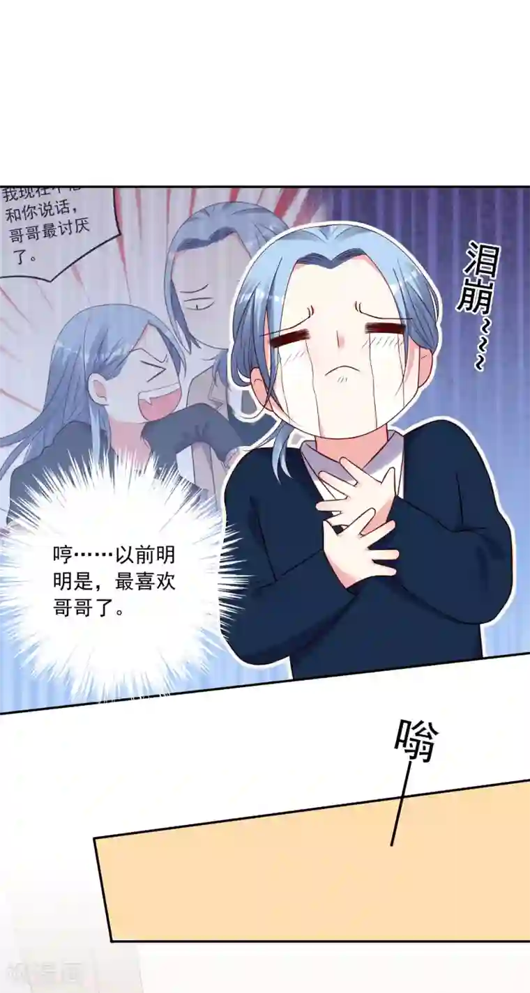 我被总裁黑上了！第278话