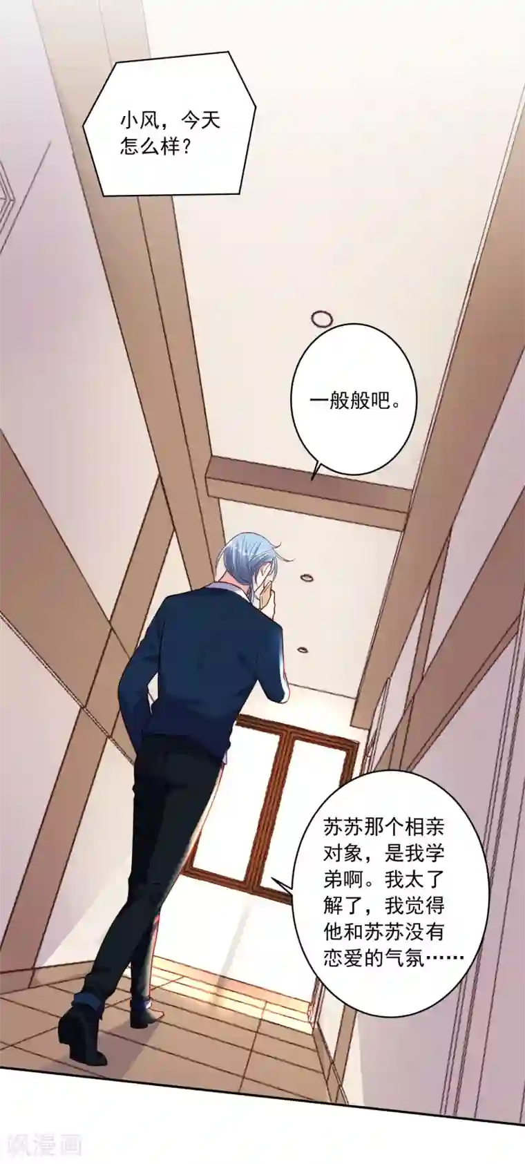 我被总裁黑上了！第278话