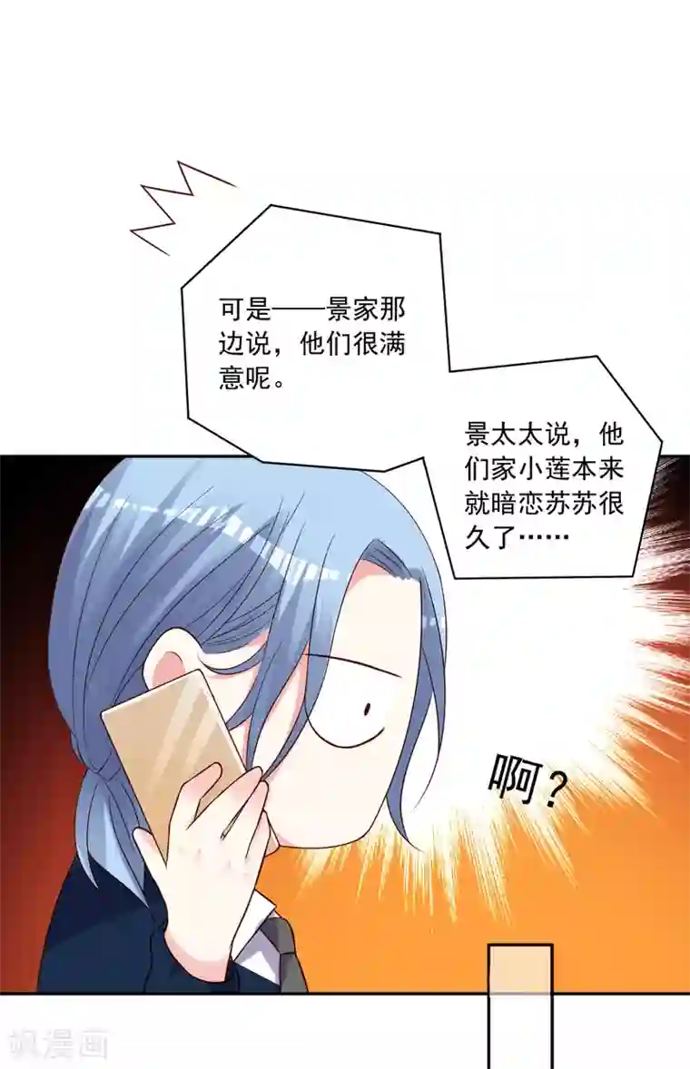 我被总裁黑上了！第278话