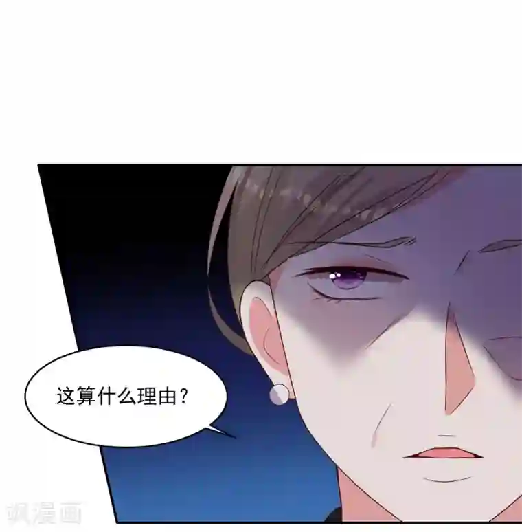 我被总裁黑上了！第278话