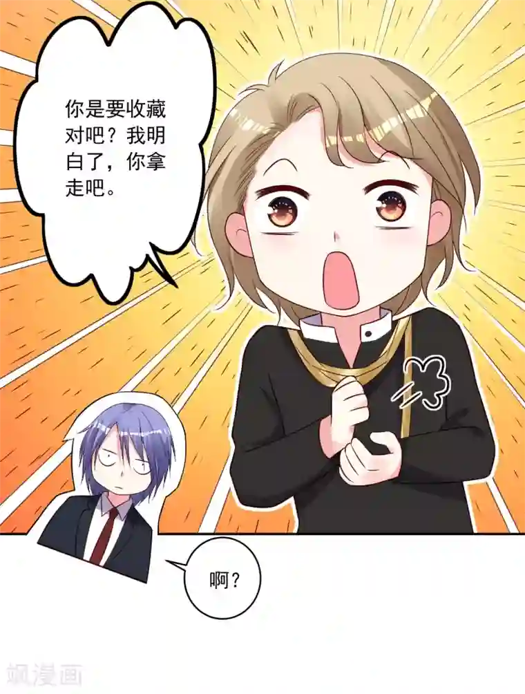 我被总裁黑上了！第278话
