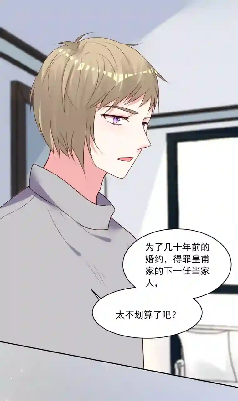 我被总裁黑上了！第278话