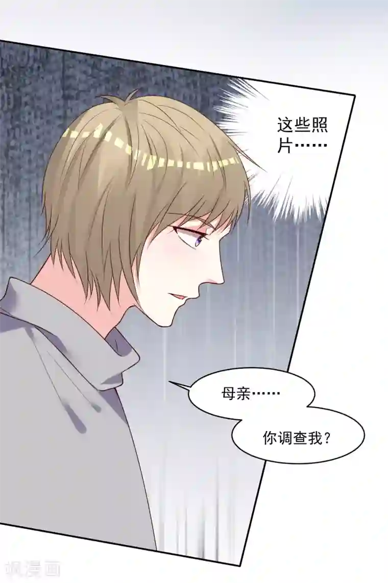 我被总裁黑上了！第278话