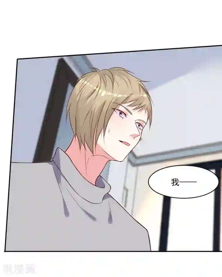 我被总裁黑上了！第278话