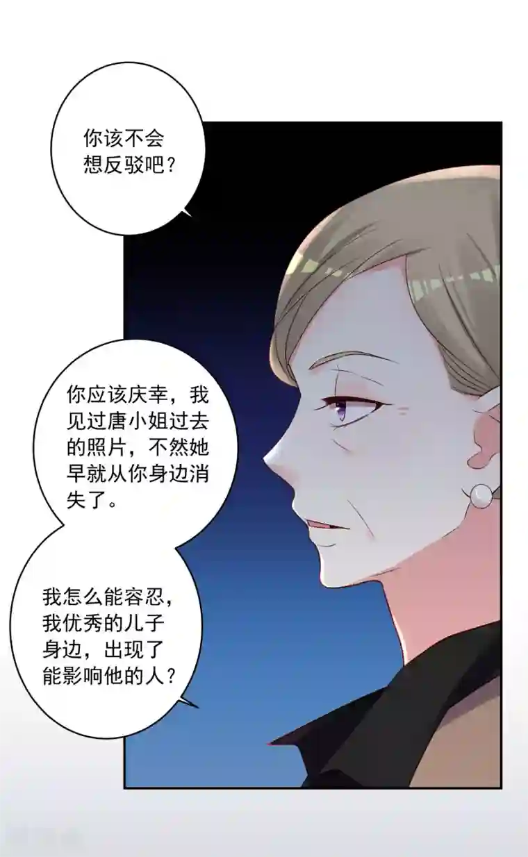 我被总裁黑上了！第278话