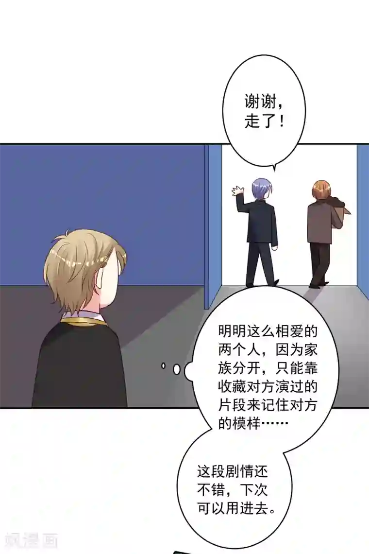 我被总裁黑上了！第278话