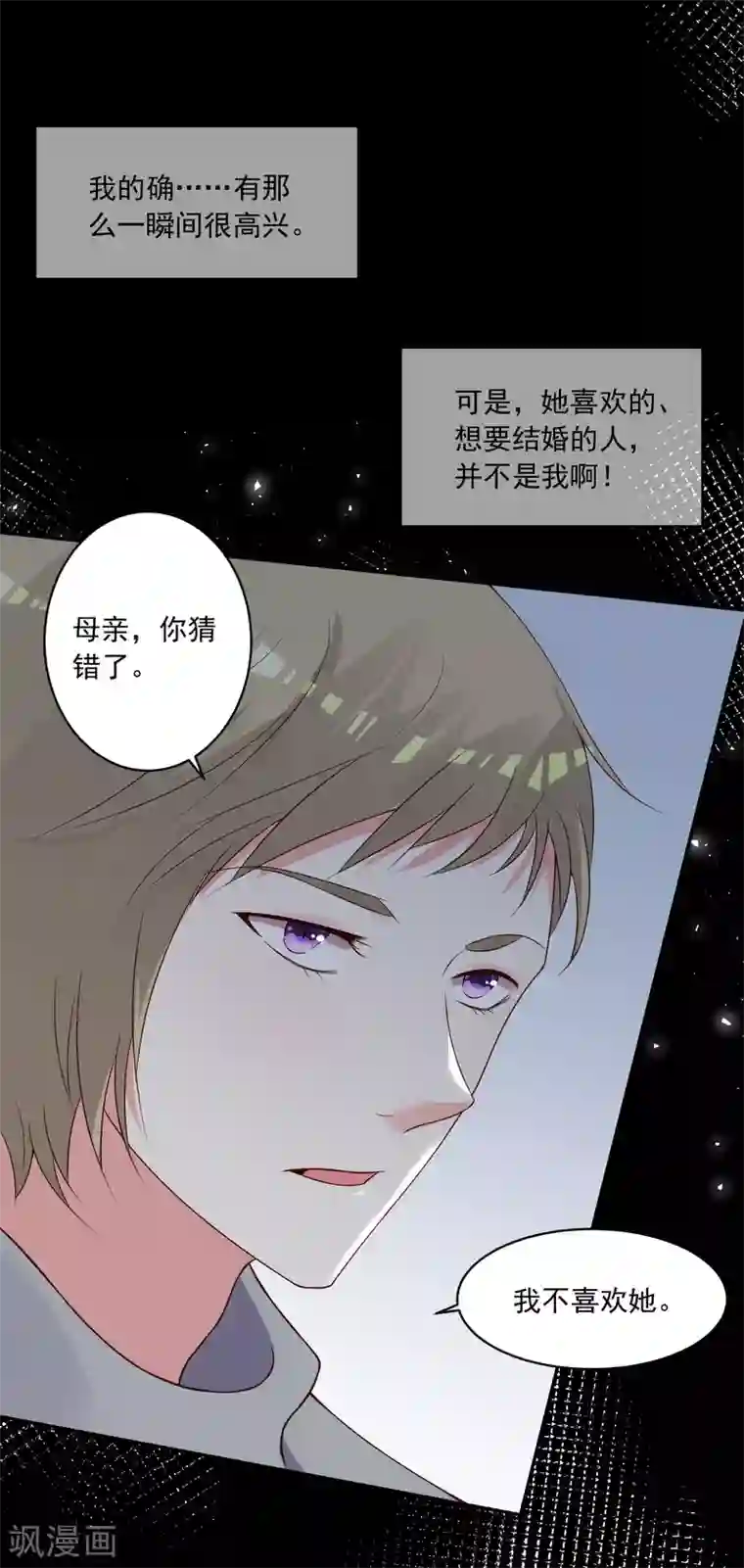 我被总裁黑上了！第278话