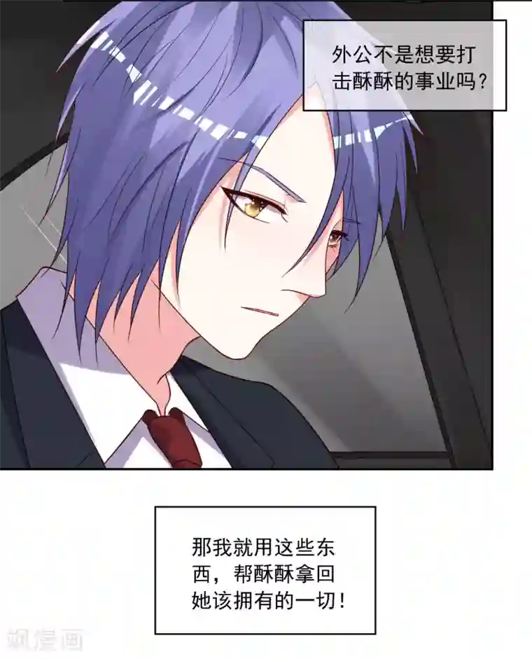 我被总裁黑上了！第278话