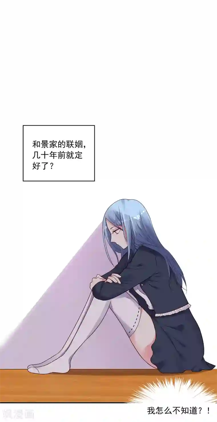 我被总裁黑上了！第278话