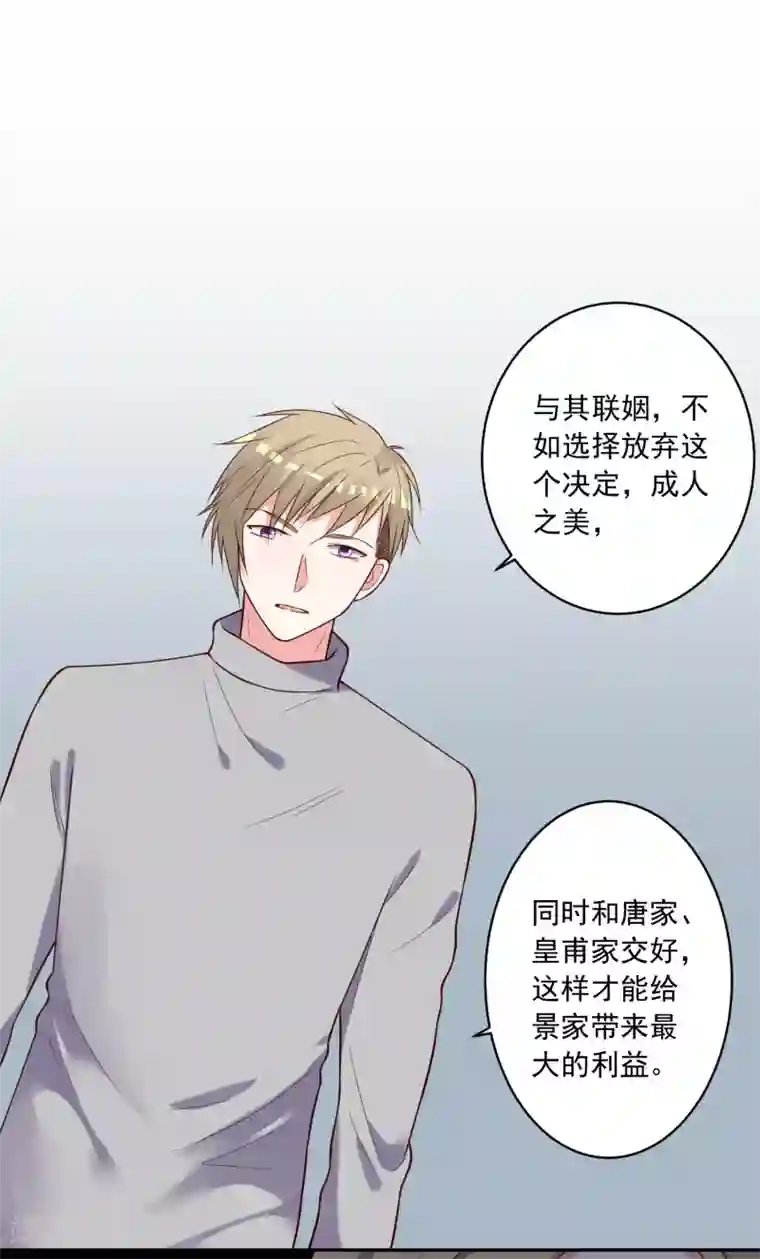 我被总裁黑上了！第279话