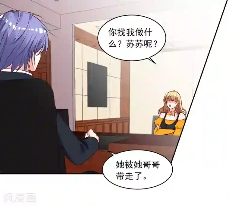我被总裁黑上了！第279话