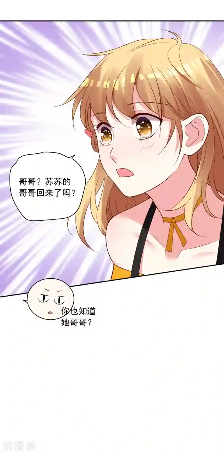 我被总裁黑上了！第279话