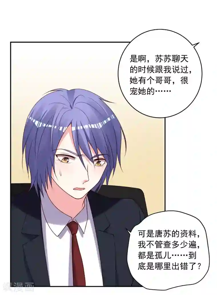 我被总裁黑上了！第279话