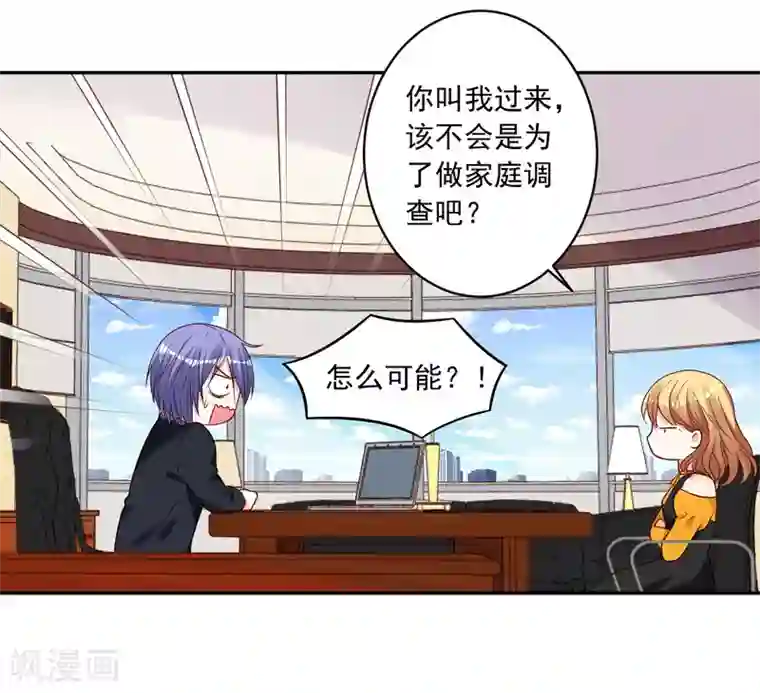 我被总裁黑上了！第279话