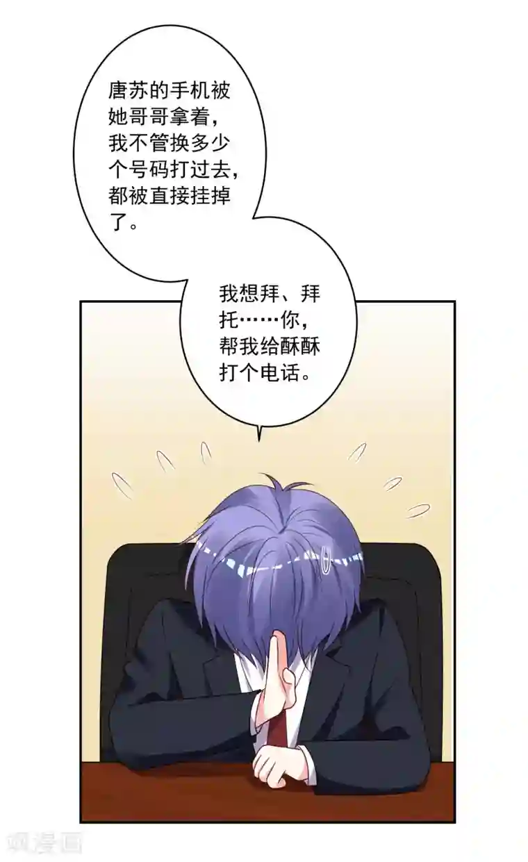 我被总裁黑上了！第279话