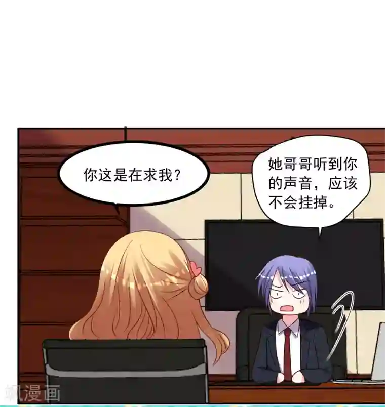 我被总裁黑上了！第279话