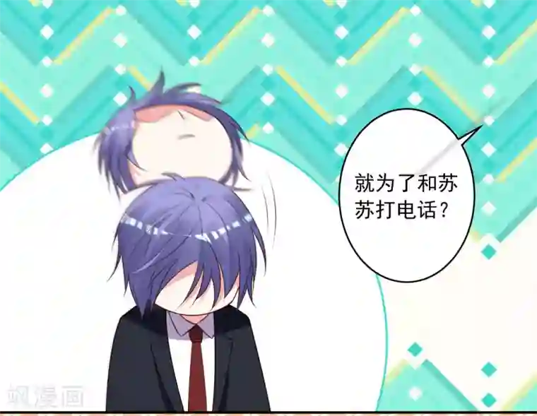 我被总裁黑上了！第279话