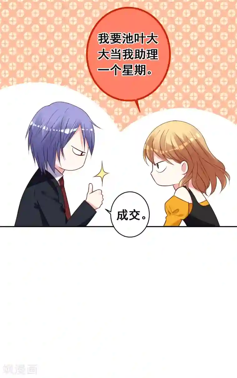 我被总裁黑上了！第279话